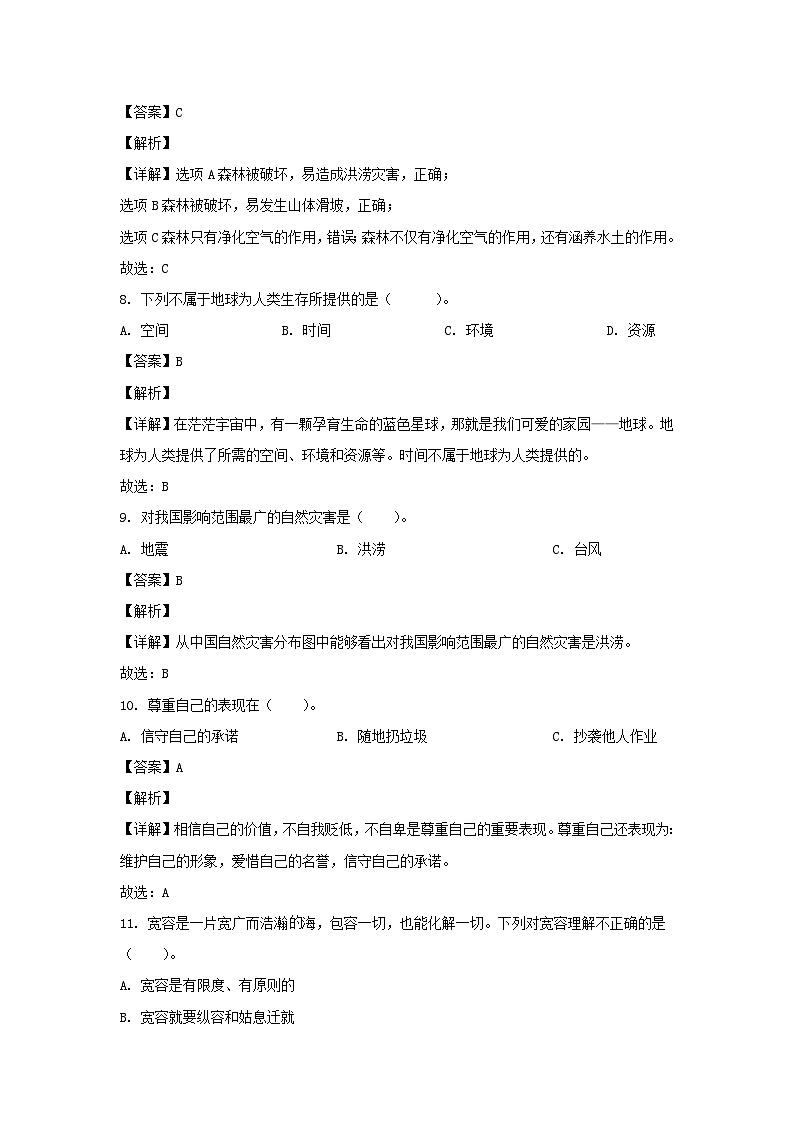 2022-2023年山東菏澤市巨野縣六年級(jí)下冊(cè)期中道德與法治試卷及答案(部編版)第3頁(yè)