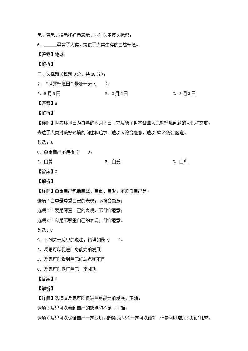 2022-2023年山東聊城市東昌府區(qū)六年級下冊期中道德與法治試卷及答案(部編版)第2頁