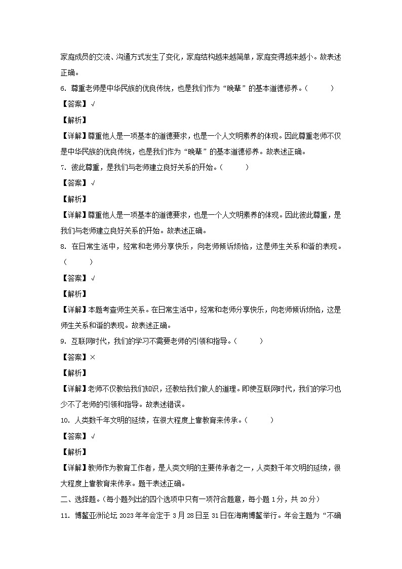 2022-2023年山東泰安市新泰市六年級(jí)下冊(cè)期中道德與法治試卷及答案(部編版)第2頁