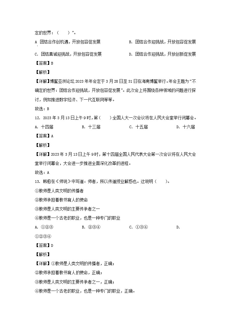 2022-2023年山東泰安市新泰市六年級(jí)下冊(cè)期中道德與法治試卷及答案(部編版)第3頁
