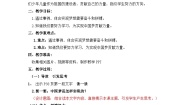 政治 (道德与法治)小学低年级三 实干成就梦想教案设计