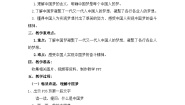 政治 (道德与法治)习近平新时代中国特色社会主义思想学生读本二 伟大的中国梦教案