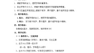 小学政治 (道德与法治)习近平新时代中国特色社会主义思想学生读本小学低年级一 我有一个梦想教案
