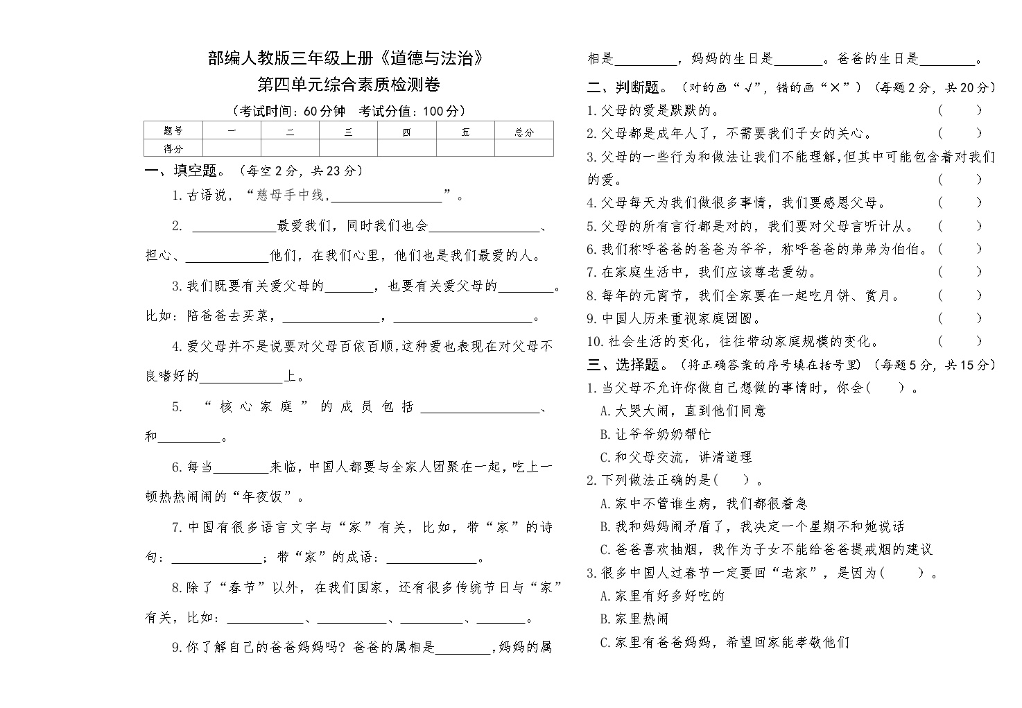 部编人教版三年级上册《道德与法治》第四单元综合素质检测卷【后附答案】