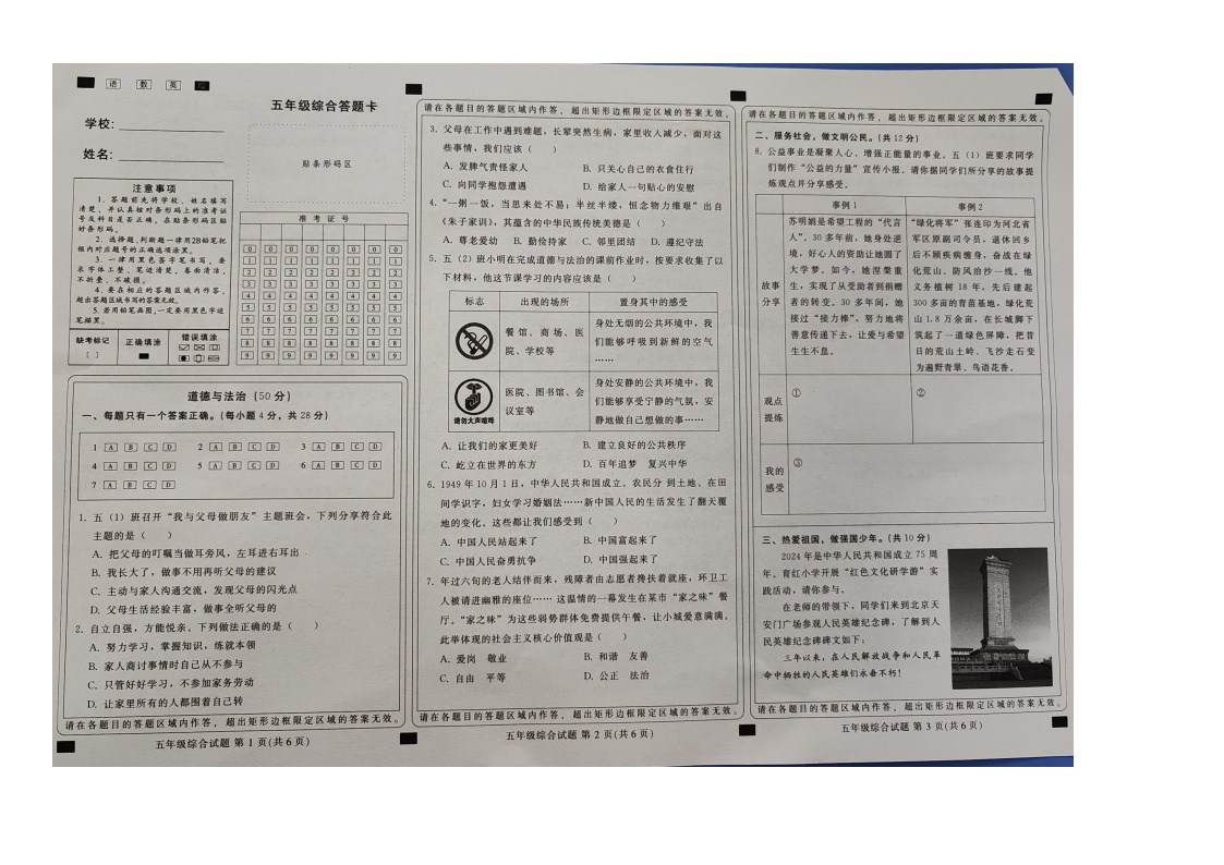 河北省邢台市威县2023-2024学年五年级下学期期末综合（道德与法治+科学）试题