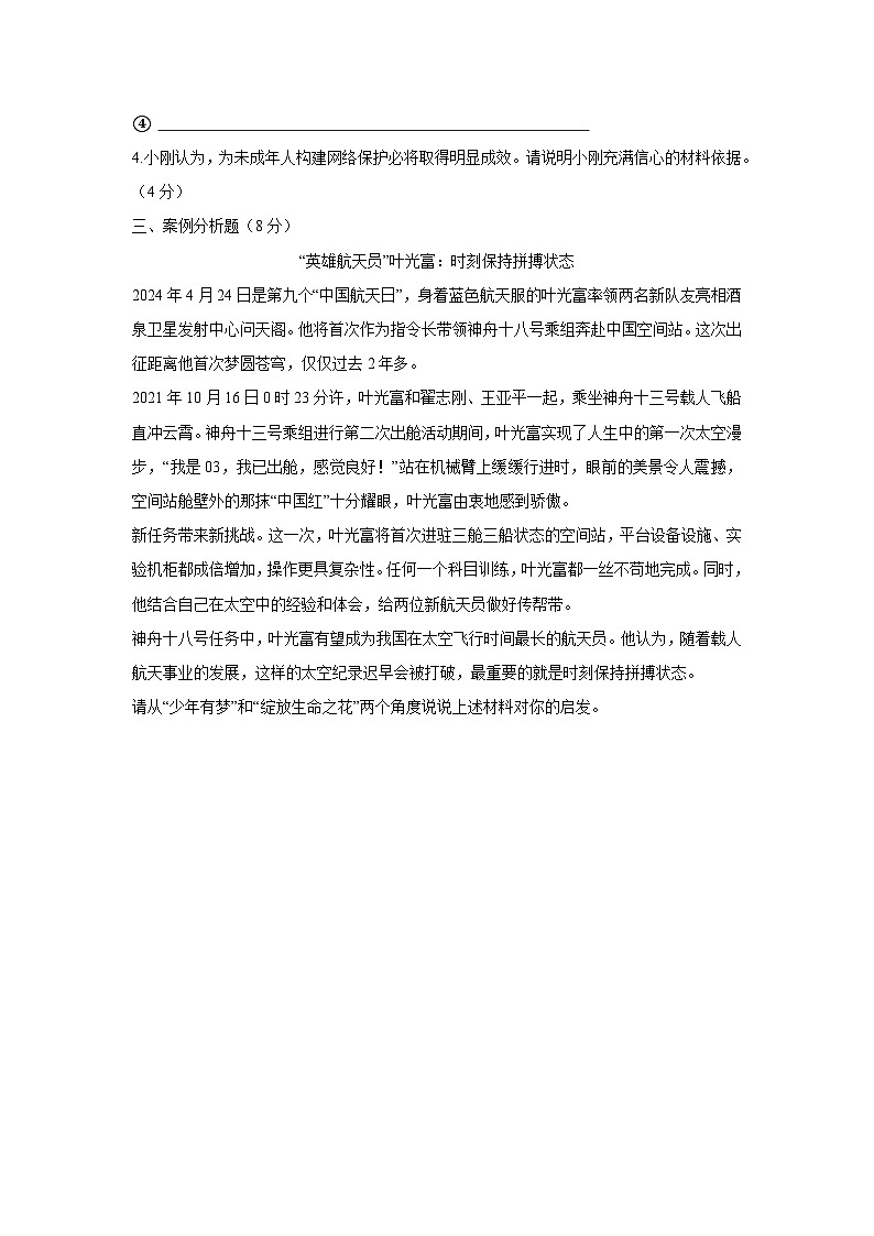 上海市浦東新區(qū)（五四制）2023-2024學(xué)年六年級(jí)下學(xué)期期末考試道德與法治試題第2頁(yè)