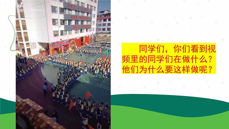 16.大家排好队(教学课件)一年级道德与法治上册同步精品课堂(统编版.2024年秋)第2页