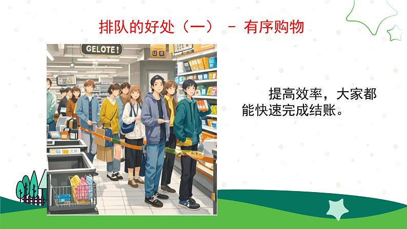 16.大家排好队(教学课件)一年级道德与法治上册同步精品课堂(统编版.2024年秋)第3页