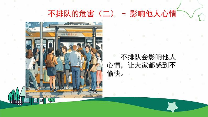 16.大家排好队(教学课件)一年级道德与法治上册同步精品课堂(统编版.2024年秋)第7页