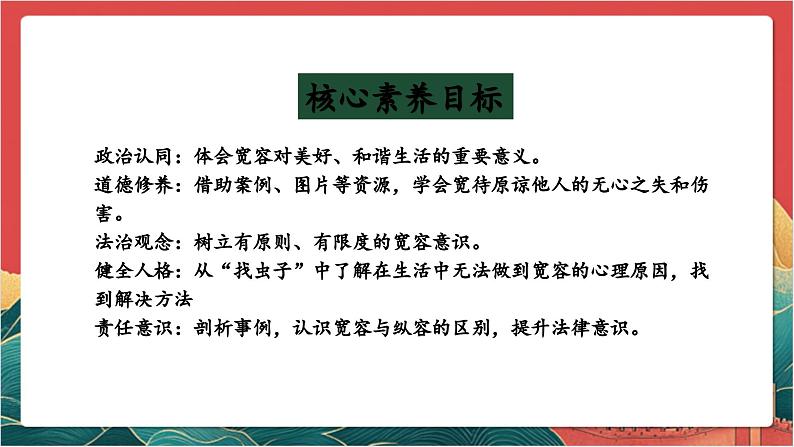 【核心素养】人教部编版道法三下 2.2 《学会宽容 》第二课时 课件第2页