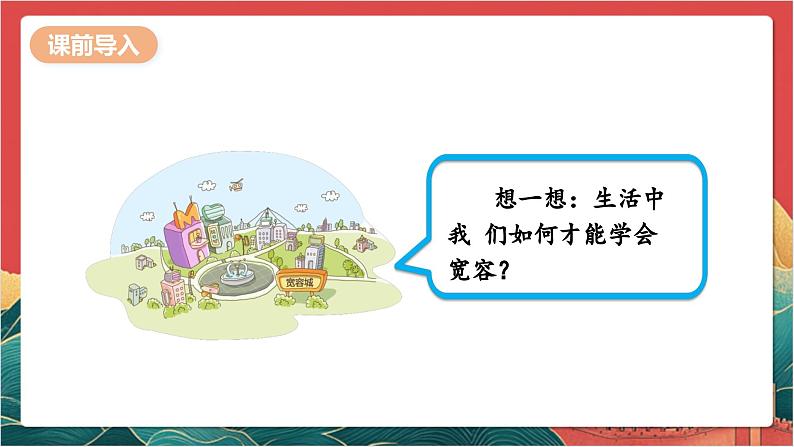 【核心素养】人教部编版道法三下 2.2 《学会宽容 》第二课时 课件第3页