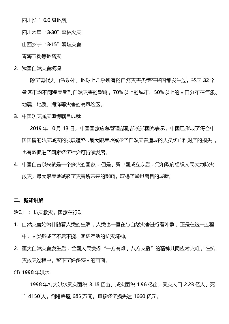 【核心素养】人教部编版道法三下 5.3 《应对自然灾害 》第三课时 教案设计第2页