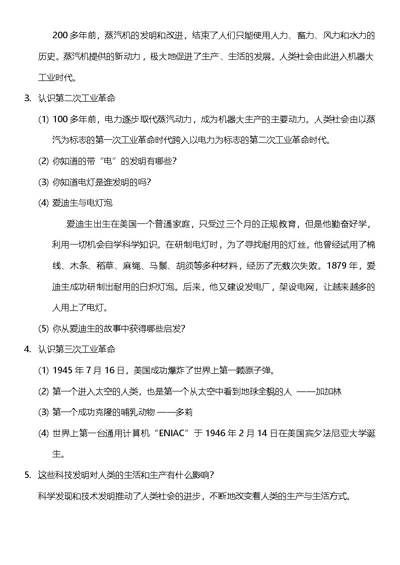 【核心素养】人教部编版道法三下 8.2 《科技发展 造福人类 》第二课时 教案设计第2页