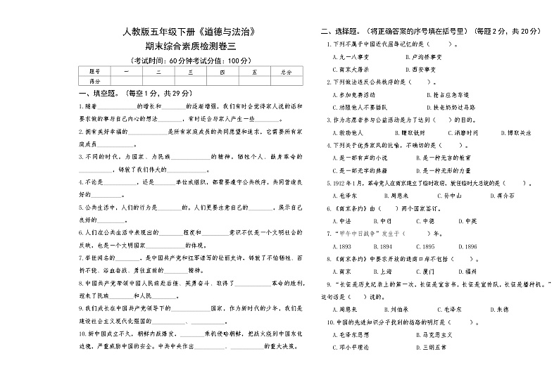 人教版五年级下册《道德与法治》期末综合素质检测卷三【A3版,后附答案】第1页