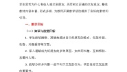 小学政治 (道德与法治)统编版（2024）四年级下册1 我们的好朋友第一课时教案