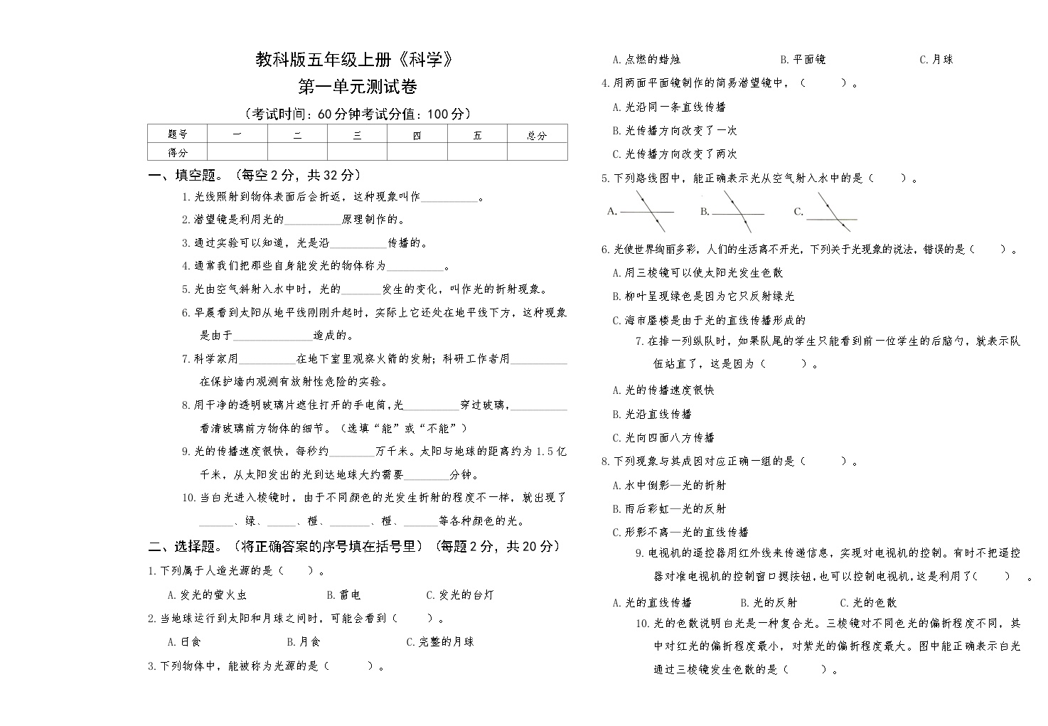 教科版五年级上册《科学》第一单元测试卷【A3版，后附答案】