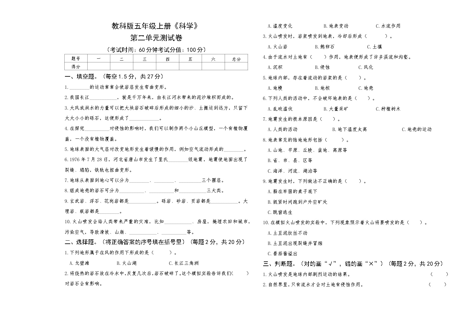 教科版五年级上册《科学》第二单元测试卷【A3版，后附答案】