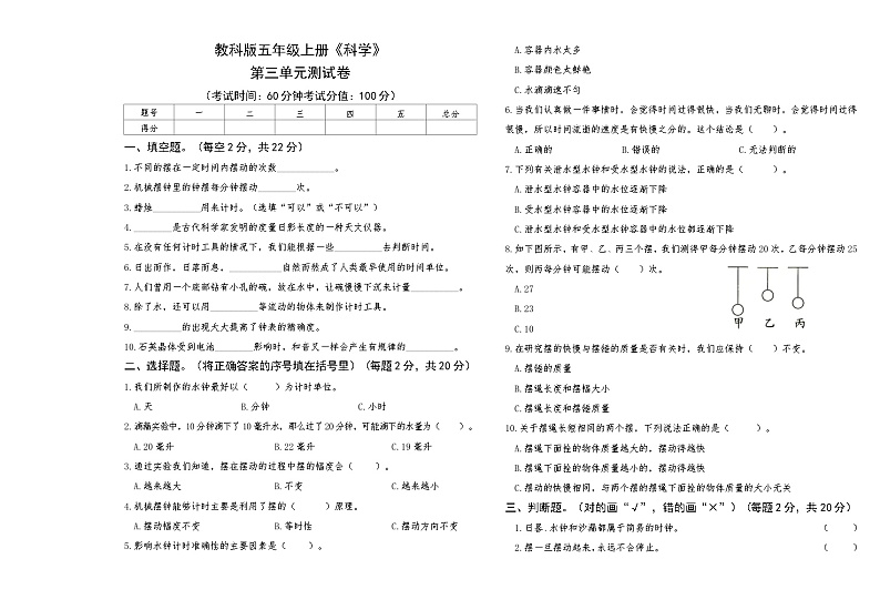 教科版五年级上册《科学》第三单元测试卷【A3版,后附答案】第1页