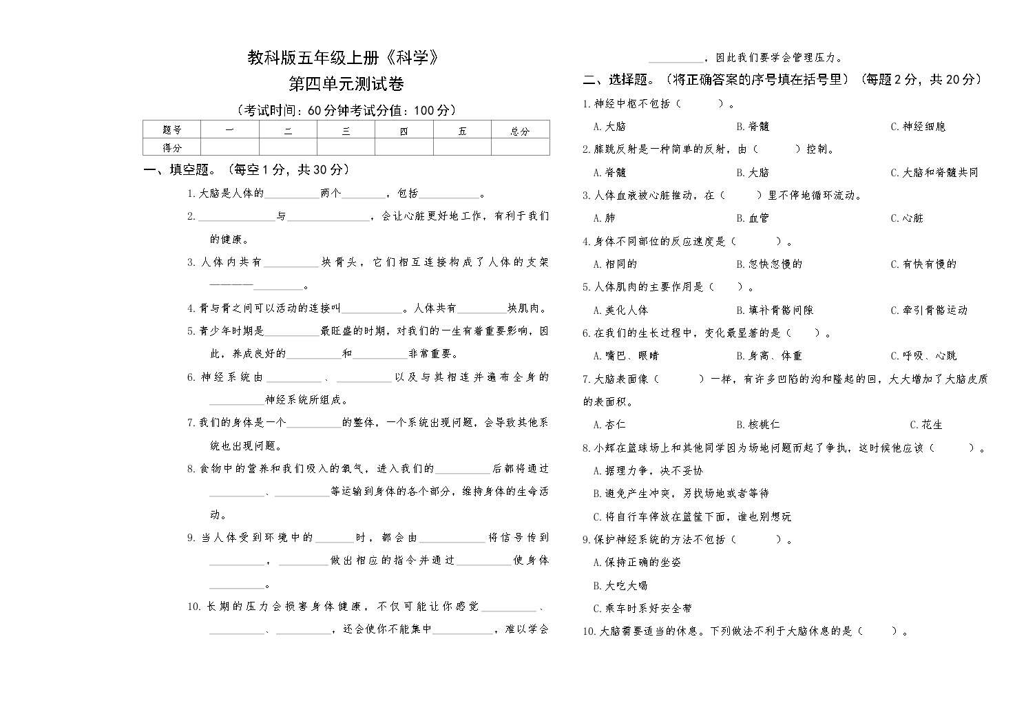 教科版五年级上册《科学》第四单元测试卷【A3版，后附答案】