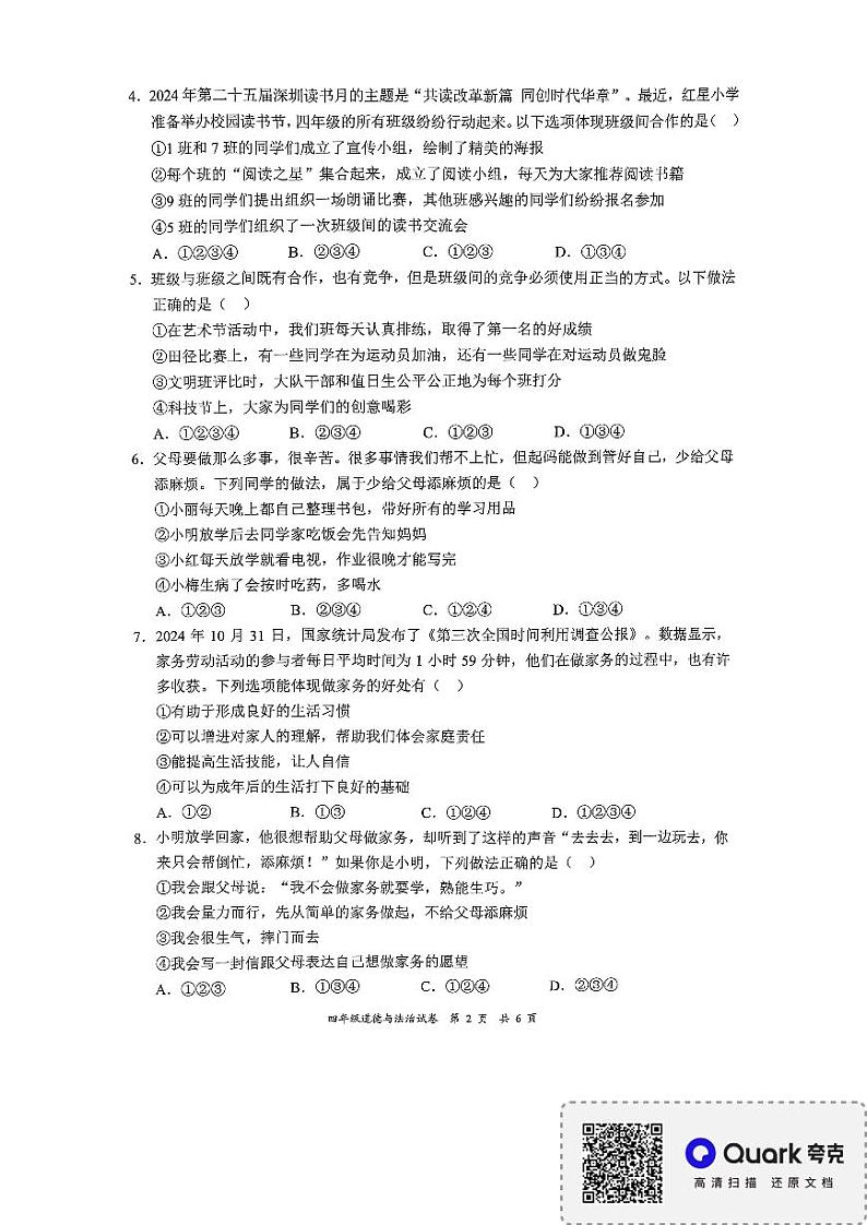 广东省深圳市龙华区2024-2025学年四年级上学期1月期末道德与法治试题第2页