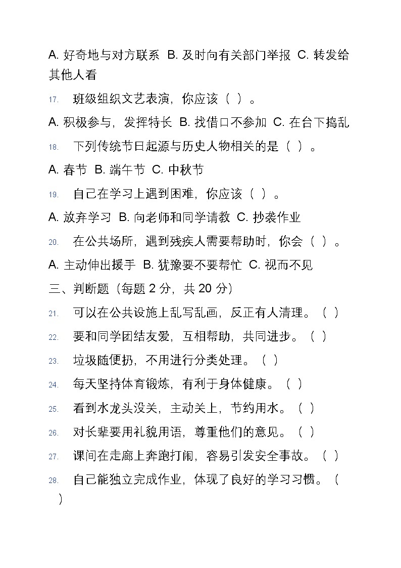 统编版六年级上册道德与法治期末模拟试卷第3页