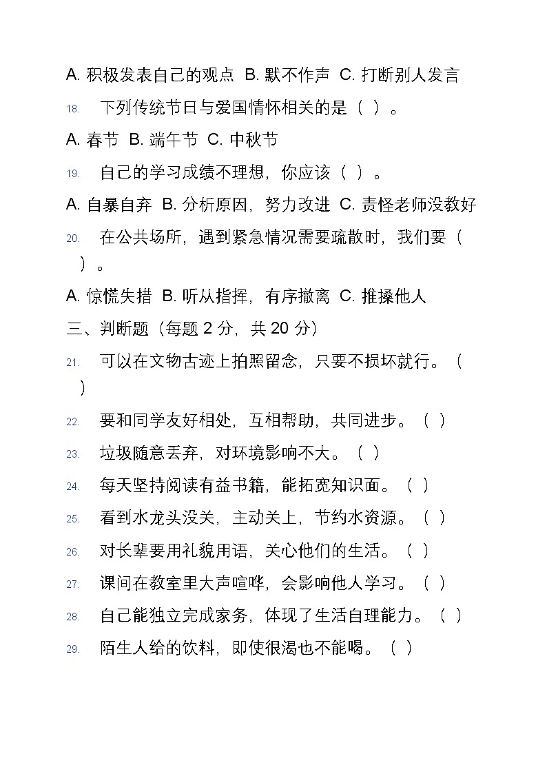统编版五年级上册道德与法治期末模拟试卷第3页