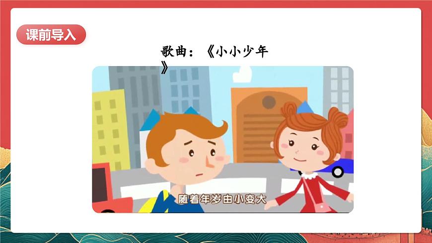 【核心素養(yǎng)】人教部編版道法五下 1.1《讀懂彼此的心》 課件第3頁(yè)