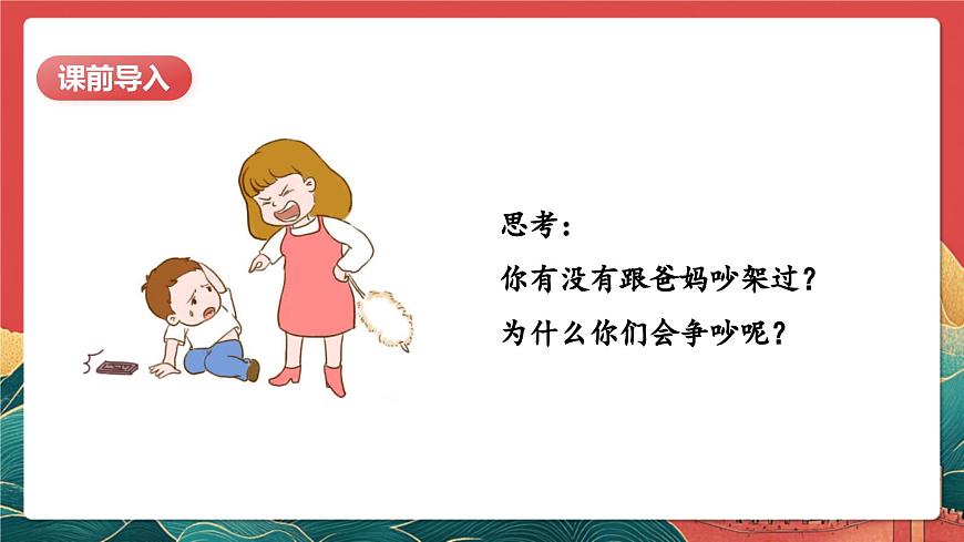 【核心素養(yǎng)】人教部編版道法五下 1.1《讀懂彼此的心》 課件第4頁(yè)