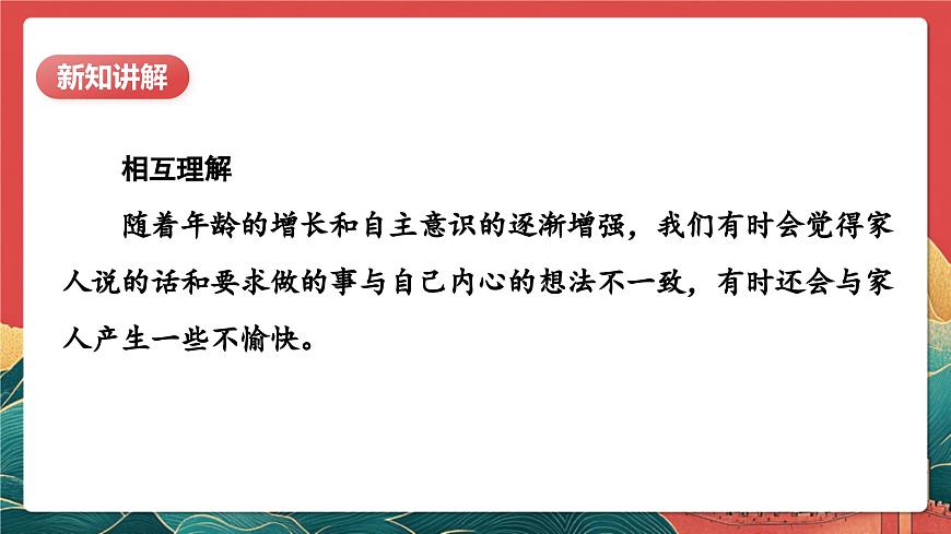 【核心素養(yǎng)】人教部編版道法五下 1.1《讀懂彼此的心》 課件第7頁(yè)