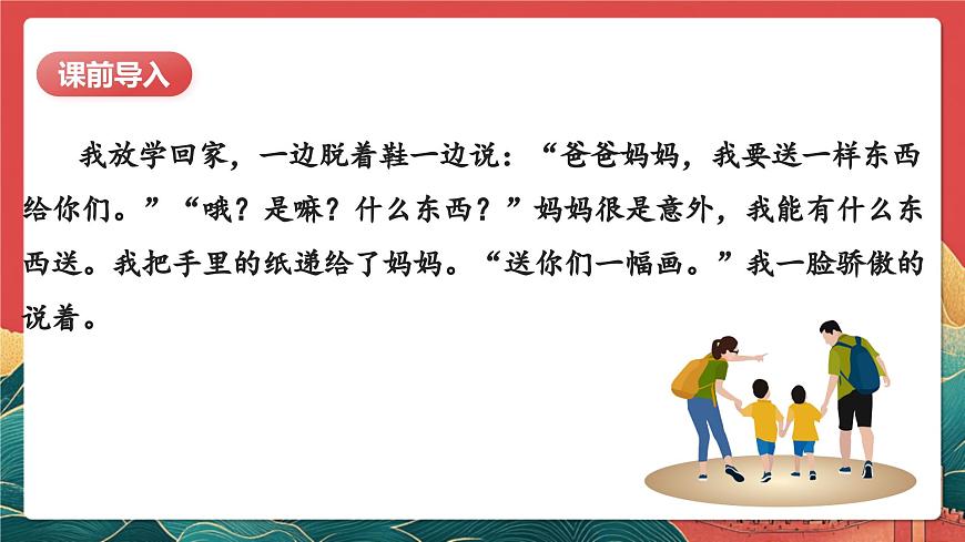【核心素養(yǎng)】人教部編版道法五下 1.2《讀懂彼此的心》 課件第4頁