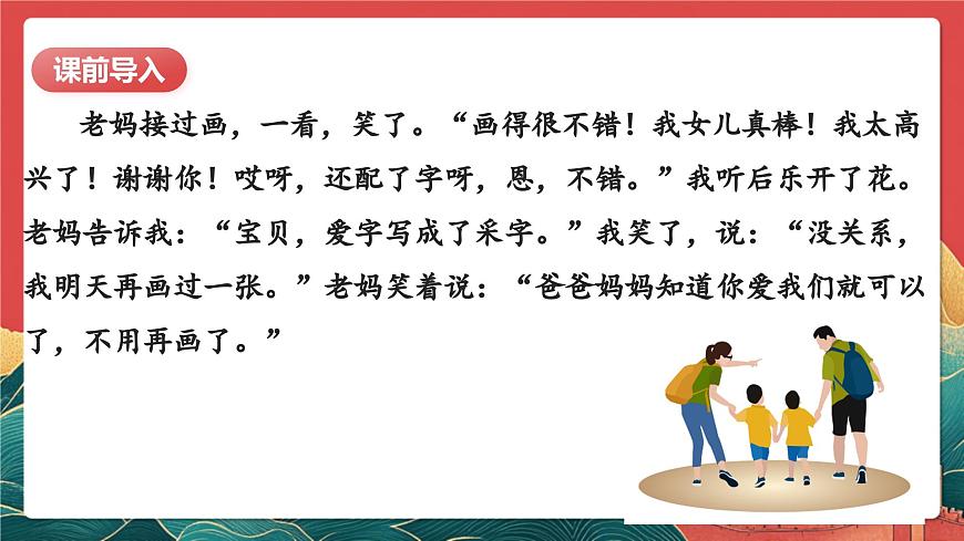 【核心素養(yǎng)】人教部編版道法五下 1.2《讀懂彼此的心》 課件第5頁