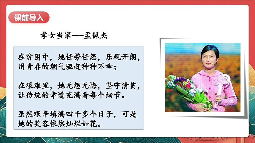 【核心素養(yǎng)】人教部編版道法五下 2.2《讓我們的家更美好》 課件第3頁