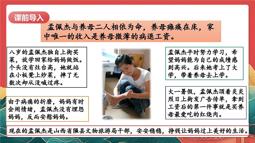 【核心素養(yǎng)】人教部編版道法五下 2.2《讓我們的家更美好》 課件第4頁