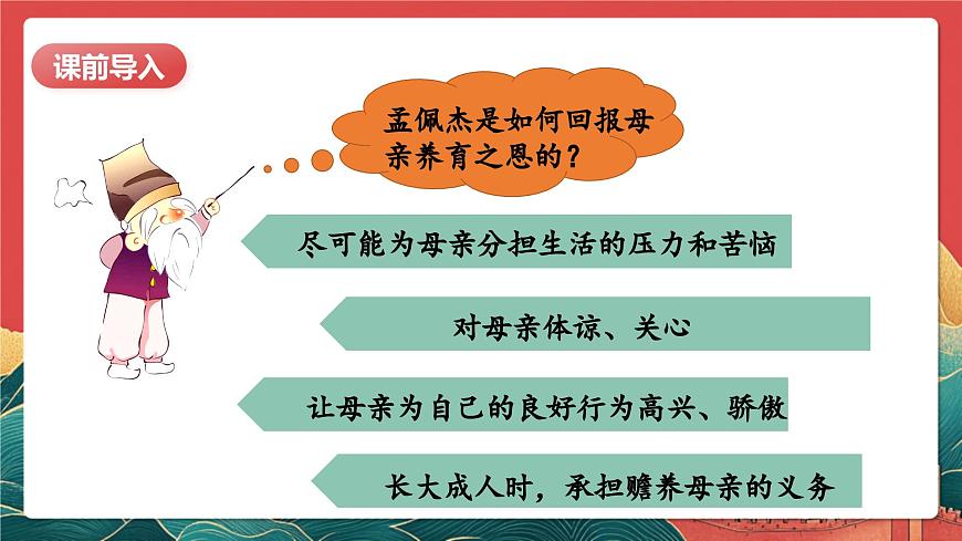 【核心素養(yǎng)】人教部編版道法五下 2.2《讓我們的家更美好》 課件第5頁