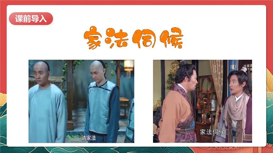 【核心素養(yǎng)】人教部編版道法五下 3.1《弘揚優(yōu)秀家風》 課件第3頁