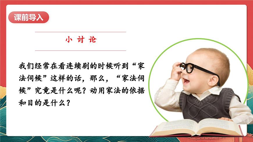 【核心素養(yǎng)】人教部編版道法五下 3.1《弘揚優(yōu)秀家風》 課件第4頁