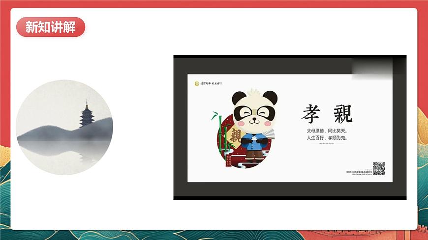 【核心素養(yǎng)】人教部編版道法五下 3.1《弘揚優(yōu)秀家風》 課件第6頁