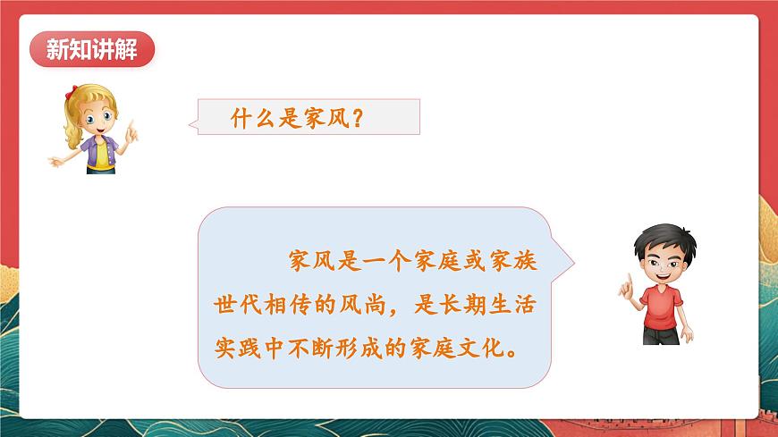 【核心素養(yǎng)】人教部編版道法五下 3.1《弘揚優(yōu)秀家風》 課件第7頁
