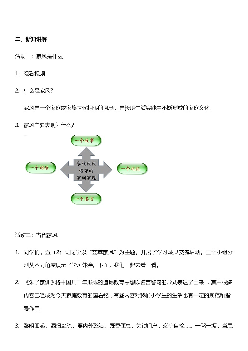 【核心素养】人教部编版道法五下 3.1《弘扬优秀家风》 教案第2页