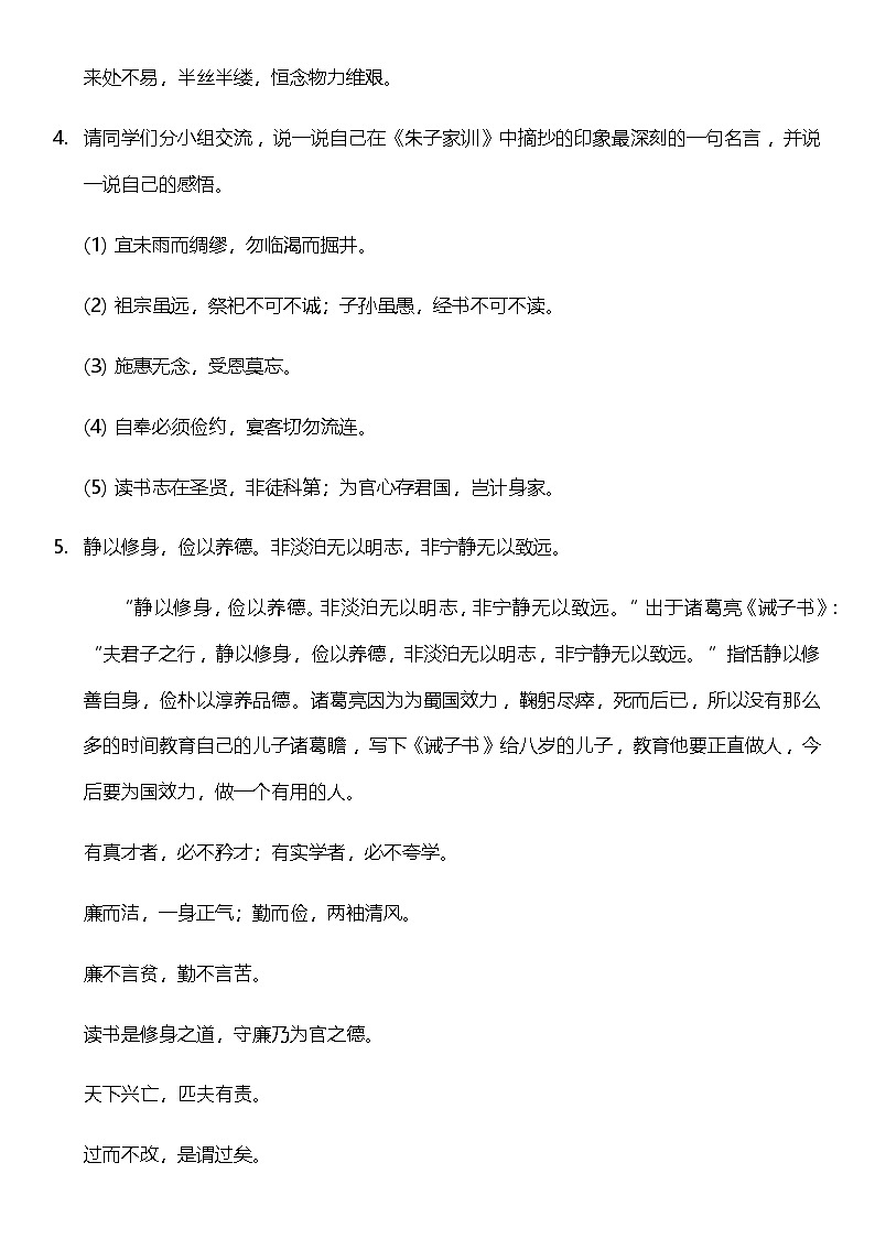 【核心素养】人教部编版道法五下 3.1《弘扬优秀家风》 教案第3页
