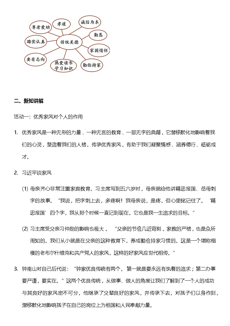 【核心素养】人教部编版道法五下 3.2《弘扬优秀家风》 教案第2页