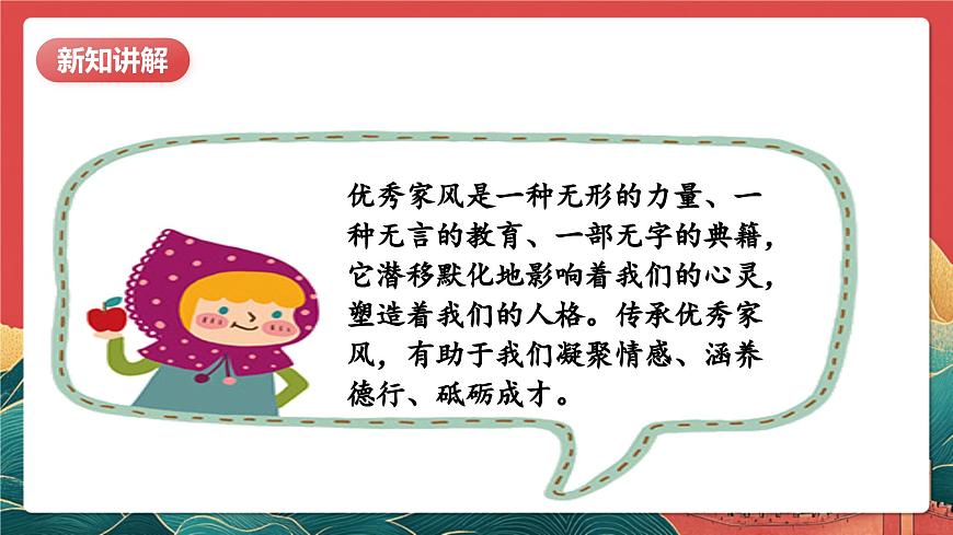 【核心素養(yǎng)】人教部編版道法五下 3.2《弘揚優(yōu)秀家風》 課件第6頁