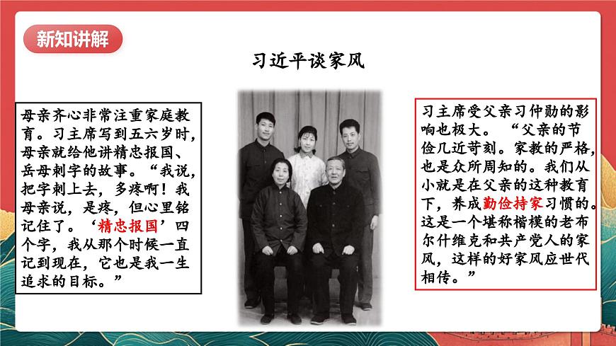 【核心素養(yǎng)】人教部編版道法五下 3.2《弘揚優(yōu)秀家風》 課件第7頁