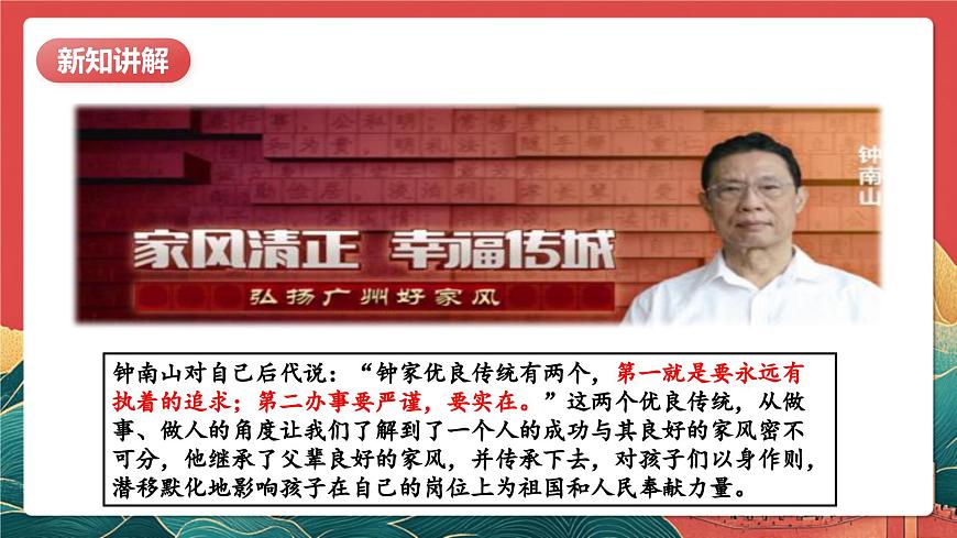 【核心素養(yǎng)】人教部編版道法五下 3.2《弘揚優(yōu)秀家風》 課件第8頁