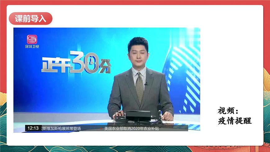 【核心素養(yǎng)】人教部編版道法五下 4.1《我們的公共生活》 課件第3頁