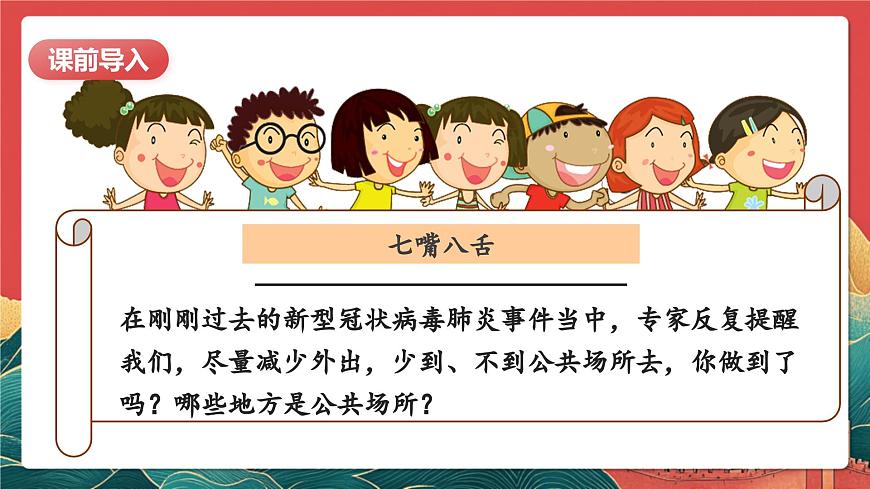 【核心素養(yǎng)】人教部編版道法五下 4.1《我們的公共生活》 課件第4頁