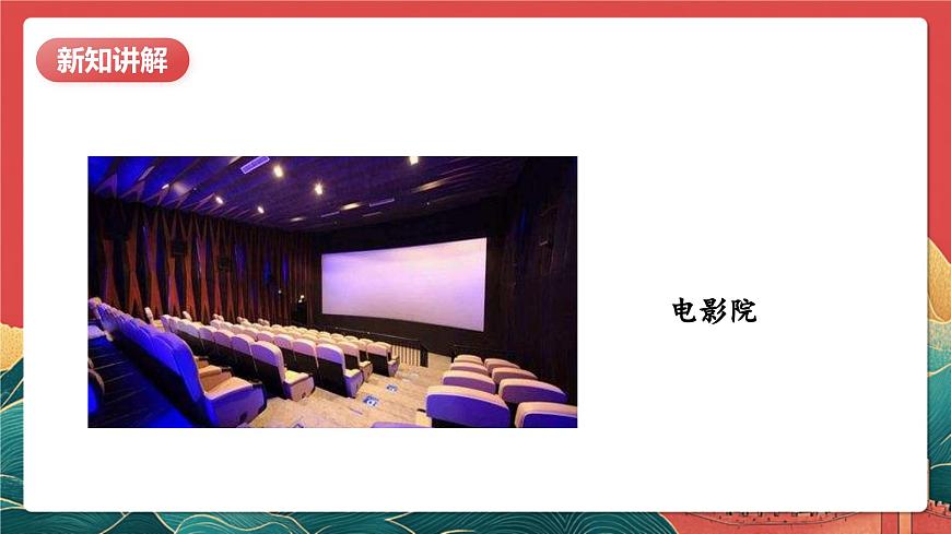 【核心素養(yǎng)】人教部編版道法五下 4.1《我們的公共生活》 課件第8頁