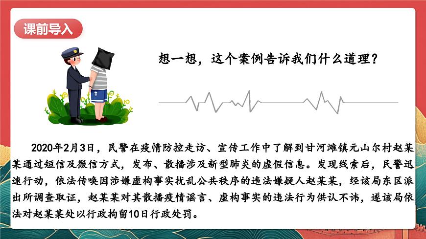 【核心素養(yǎng)】人教部編版道法五下 5.2《建立良好的公共秩序》 課件第3頁