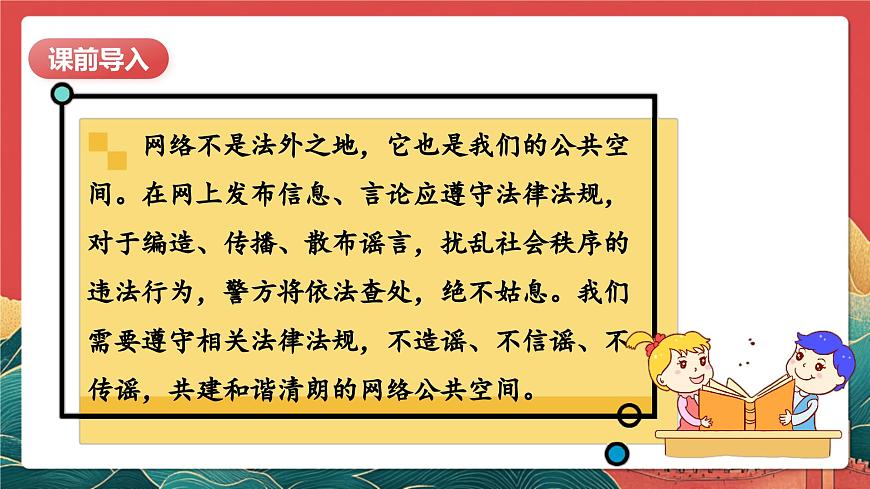 【核心素養(yǎng)】人教部編版道法五下 5.2《建立良好的公共秩序》 課件第4頁