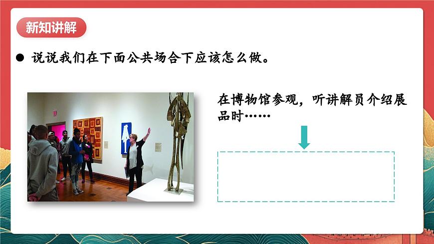 【核心素養(yǎng)】人教部編版道法五下 5.2《建立良好的公共秩序》 課件第8頁